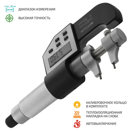 Нутромер микрометрический цифровой МЕГЕОН 80031 купить по низкой цене | МАКСПРОФИТ