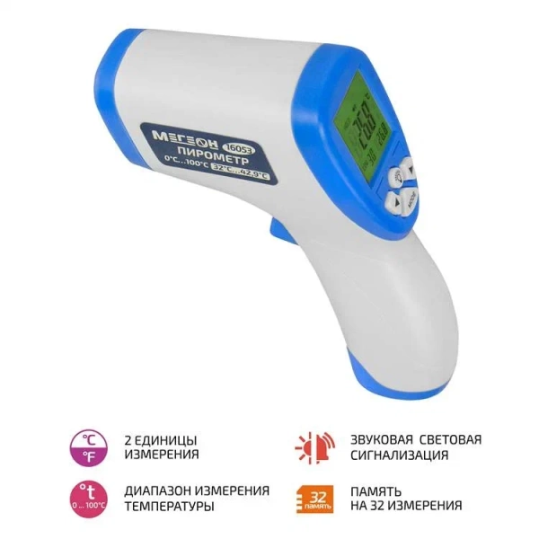 Пирометр МЕГЕОН 16053 купить по низкой цене | МАКСПРОФИТ