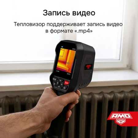 Тепловизор AMO T810 купить по низкой цене | МАКСПРОФИТ