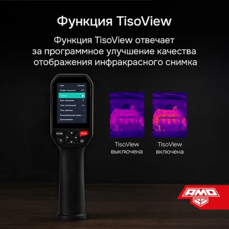 Тепловизор AMO T810 купить по низкой цене | МАКСПРОФИТ